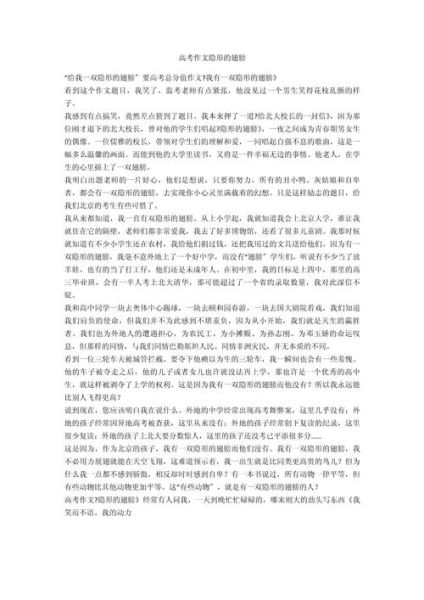 高考作文如何写隐形的翅膀_隐形的翅膀作文立意有哪些-第1张图片-星辰妙记 高考作文如何写隐形的翅膀_隐形的翅膀作文立意有哪些-第1张图片-星辰妙记