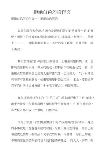如何减少塑料污染_环保作文怎么写-第2张图片-星辰妙记