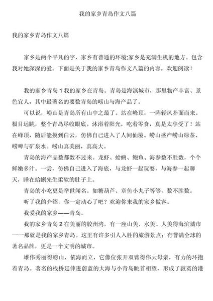 青岛作文怎么写_青岛作文素材有哪些-第2张图片-星辰妙记