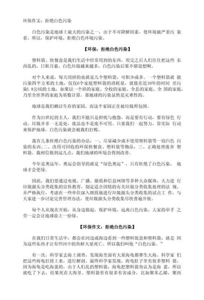 如何减少塑料污染_环保作文怎么写-第1张图片-星辰妙记
