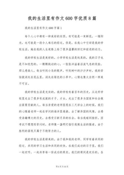 生活作文600字怎么写_生活作文600字写作技巧-第3张图片-星辰妙记