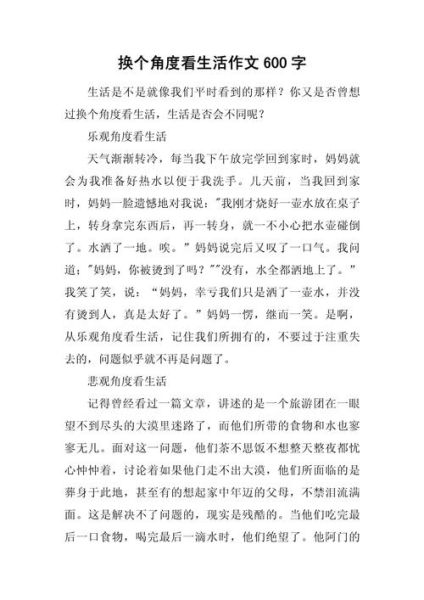 生活作文600字怎么写_生活作文600字写作技巧-第2张图片-星辰妙记