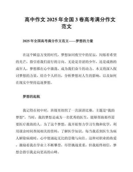 高考三卷作文怎么写_如何立意拿高分-第1张图片-星辰妙记