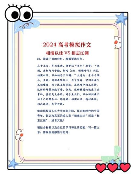 高考三卷作文怎么写_如何立意拿高分-第2张图片-星辰妙记