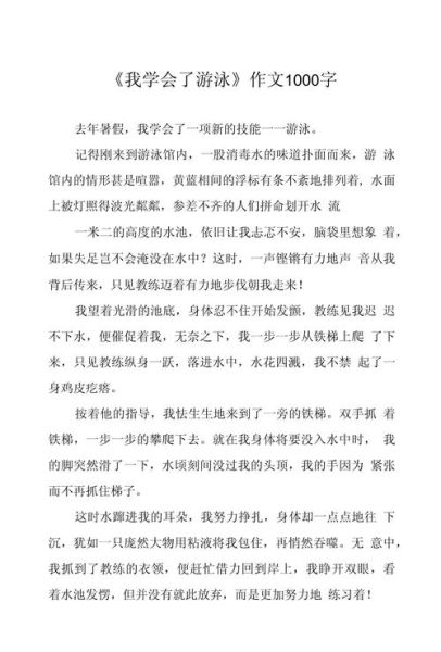 游泳怎么学_游泳作文怎么写-第2张图片-星辰妙记