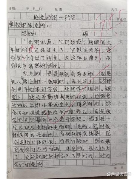 给老师的一封信怎么写_如何写出感人至深的师生情-第2张图片-星辰妙记