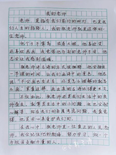 给老师的一封信怎么写_如何写出感人至深的师生情-第3张图片-星辰妙记