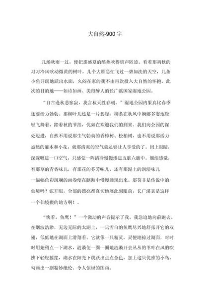 大自然是我的老师作文怎么写_大自然教会了我什么-第2张图片-星辰妙记