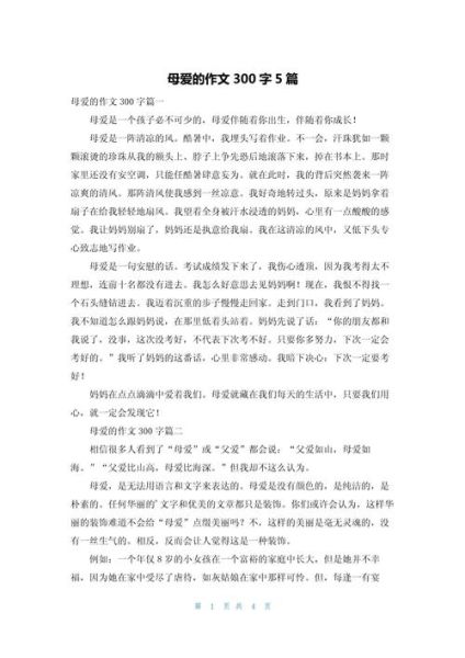 母爱是什么_如何写出满分作文-第3张图片-星辰妙记