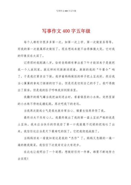 写事的作文400字怎么写_写事作文技巧有哪些-第1张图片-星辰妙记