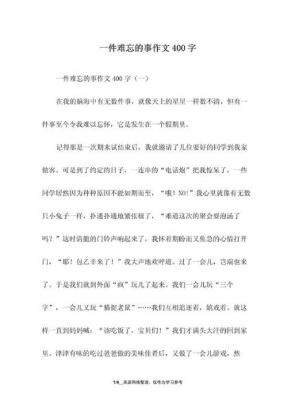 写事的作文400字怎么写_写事作文技巧有哪些-第3张图片-星辰妙记