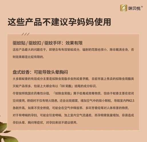 孕妇用什么驱蚊最安全_孕妇驱蚊成分禁忌-第1张图片-星辰妙记