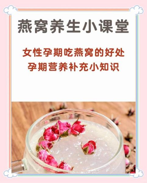 燕窝孕妇可以吃吗_孕妇吃燕窝对胎儿好吗-第1张图片-星辰妙记 燕窝孕妇可以吃吗_孕妇吃燕窝对胎儿好吗-第1张图片-星辰妙记