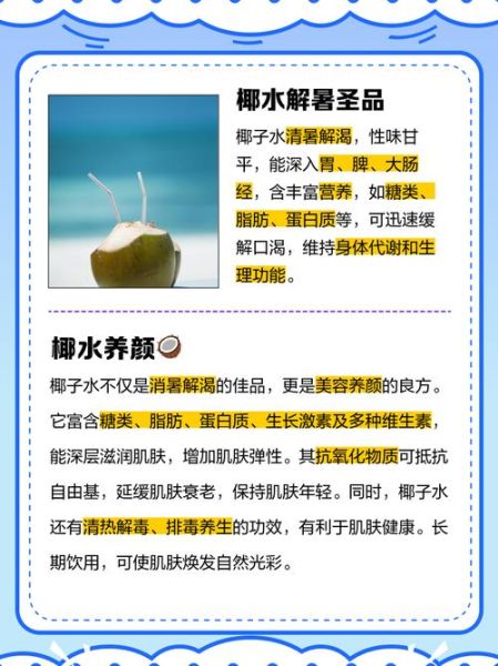 孕妇可以喝椰汁吗_孕妇喝椰汁的好处与禁忌-第1张图片-星辰妙记 孕妇可以喝椰汁吗_孕妇喝椰汁的好处与禁忌-第1张图片-星辰妙记