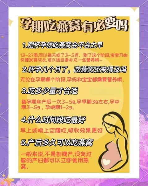 燕窝孕妇可以吃吗_孕妇吃燕窝对胎儿好吗-第3张图片-星辰妙记 燕窝孕妇可以吃吗_孕妇吃燕窝对胎儿好吗-第3张图片-星辰妙记