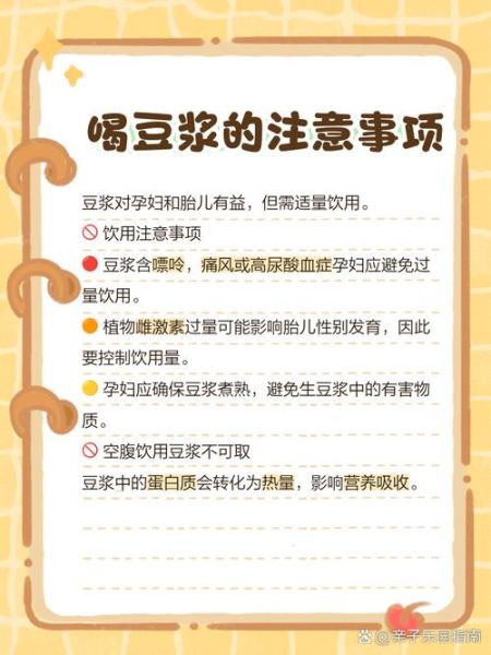 孕妇喝豆浆有什么好处_孕妇可以每天喝豆浆吗-第1张图片-星辰妙记
