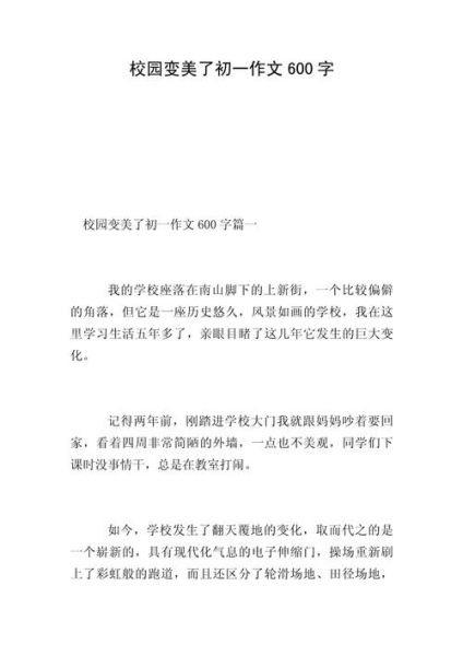 我看学校新变化_如何写好校园变化作文-第1张图片-星辰妙记