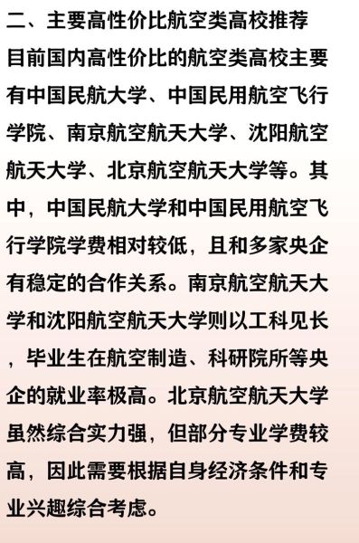 中国民用航空大学怎么样_就业前景如何-第3张图片-星辰妙记