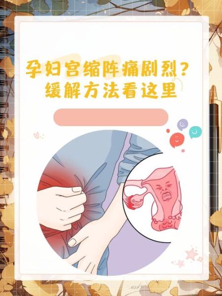 孕妇宫缩阵痛什么时候开始_如何缓解孕妇宫缩阵痛-第3张图片-星辰妙记 孕妇宫缩阵痛什么时候开始_如何缓解孕妇宫缩阵痛-第3张图片-星辰妙记