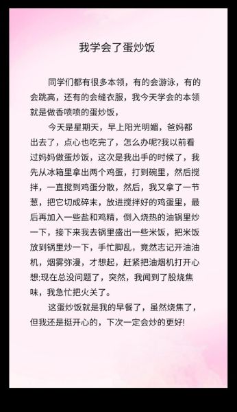 蛋炒饭作文怎么写_400字作文写作技巧-第2张图片-星辰妙记 蛋炒饭作文怎么写_400字作文写作技巧-第2张图片-星辰妙记