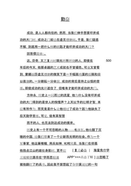 勤劳作文怎么写_勤劳作文400字如何扩展-第2张图片-星辰妙记 勤劳作文怎么写_勤劳作文400字如何扩展-第2张图片-星辰妙记