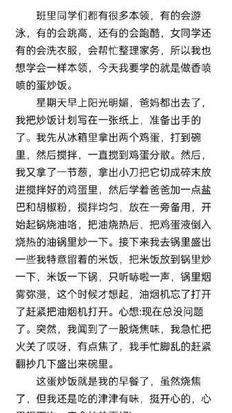 蛋炒饭作文怎么写_400字作文写作技巧-第1张图片-星辰妙记 蛋炒饭作文怎么写_400字作文写作技巧-第1张图片-星辰妙记