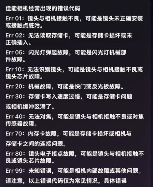 佳能镜头报错代码_如何快速修复-第1张图片-星辰妙记 佳能镜头报错代码_如何快速修复-第1张图片-星辰妙记