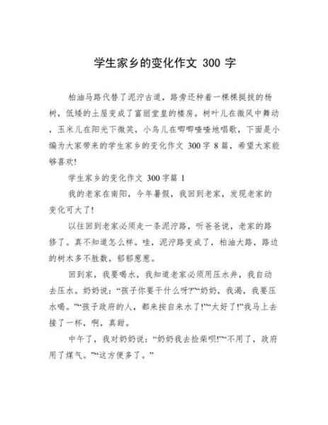 家乡的变化作文怎么写_如何描写家乡变化细节-第2张图片-星辰妙记 家乡的变化作文怎么写_如何描写家乡变化细节-第2张图片-星辰妙记