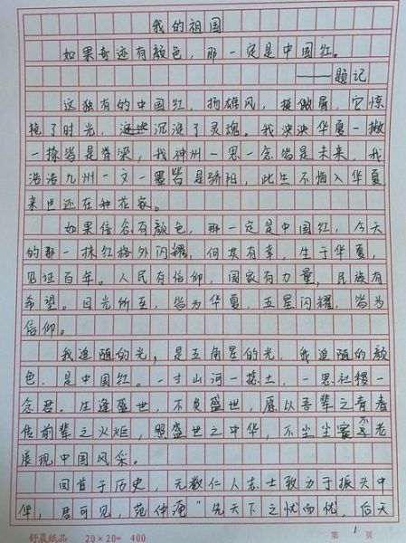 我的祖国作文怎么写_写我的祖国作文有哪些技巧-第1张图片-星辰妙记 我的祖国作文怎么写_写我的祖国作文有哪些技巧-第1张图片-星辰妙记