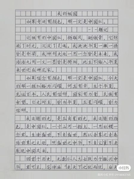 我的祖国作文怎么写_写我的祖国作文有哪些技巧-第2张图片-星辰妙记 我的祖国作文怎么写_写我的祖国作文有哪些技巧-第2张图片-星辰妙记