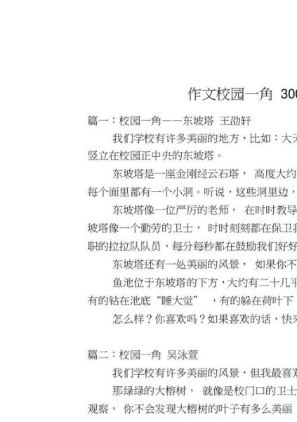 校园一角作文怎么写_校园一角300字范文-第3张图片-星辰妙记