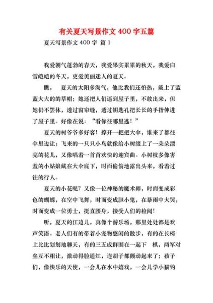 夏天风景作文怎么写_夏天写景作文素材有哪些-第3张图片-星辰妙记