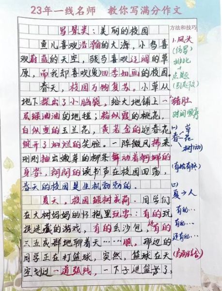 写景作文怎么写_写景作文写作技巧-第1张图片-星辰妙记