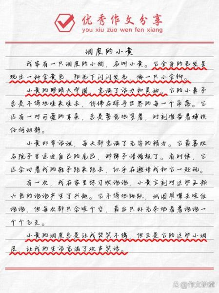 小狗的作文怎么写_如何描写小狗的作文-第2张图片-星辰妙记