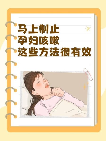 孕妇嗓子痒痒老想咳嗽怎么办_孕期咳嗽怎么缓解-第1张图片-星辰妙记