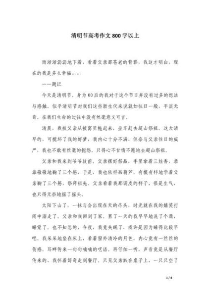 清明节作文怎么写_清明节作文800字范文-第1张图片-星辰妙记