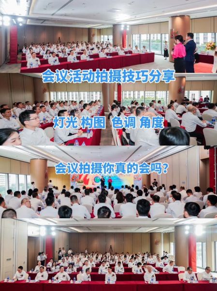 拍会议用什么镜头_会议摄影镜头怎么选-第1张图片-星辰妙记 拍会议用什么镜头_会议摄影镜头怎么选-第1张图片-星辰妙记