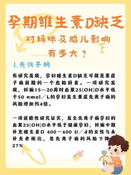 孕妇维生素d补充剂量_维生素d缺乏对胎儿影响-第1张图片-星辰妙记