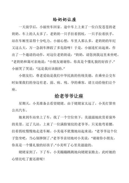 让座作文怎么写_800字范文如何升华主题-第1张图片-星辰妙记