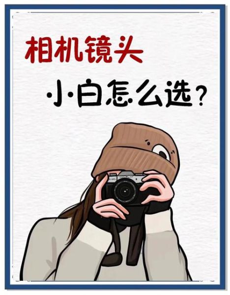 单反相机镜头怎么选_新手入门镜头推荐-第3张图片-星辰妙记 单反相机镜头怎么选_新手入门镜头推荐-第3张图片-星辰妙记