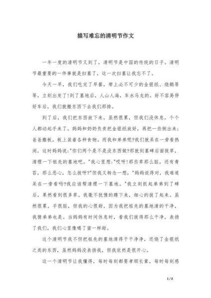 清明节作文怎么写_清明节作文800字范文-第2张图片-星辰妙记