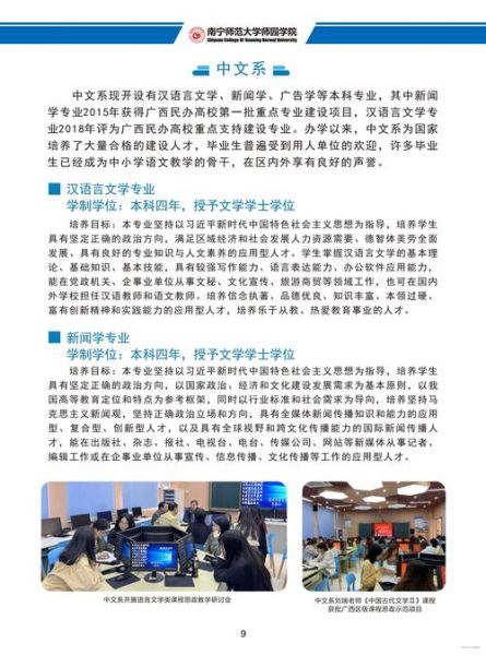 南宁师范大学师园学院怎么样_南宁师范大学师园学院学费多少-第2张图片-星辰妙记