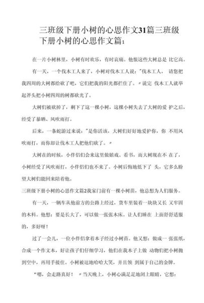 小树的心思是什么_如何写出满分作文-第3张图片-星辰妙记 小树的心思是什么_如何写出满分作文-第3张图片-星辰妙记