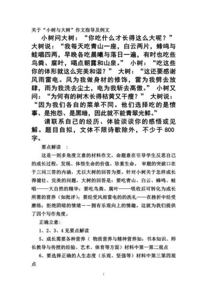 老树和小树作文怎么写_老树和小树作文写作技巧-第1张图片-星辰妙记