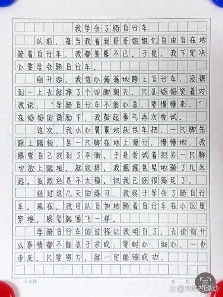 我学会了骑自行车_作文怎么写-第1张图片-星辰妙记
