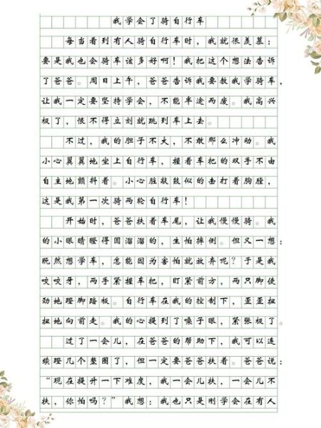 我学会了骑自行车_作文怎么写-第2张图片-星辰妙记