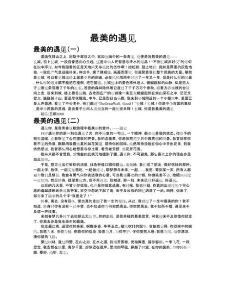 最美的遇见_初中作文怎么写-第3张图片-星辰妙记