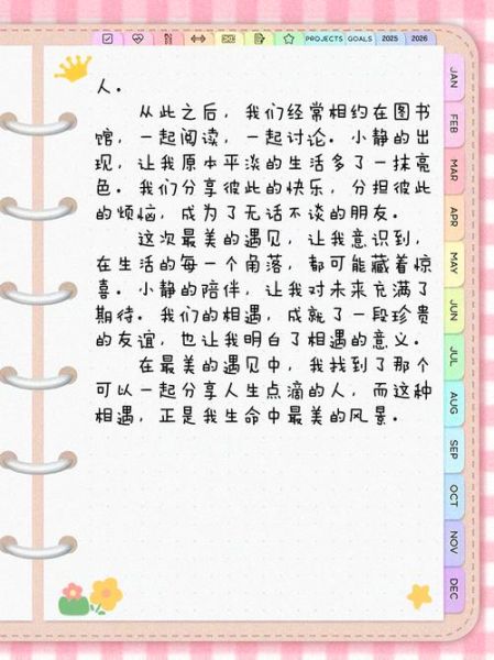 最美的遇见_初中作文怎么写-第2张图片-星辰妙记