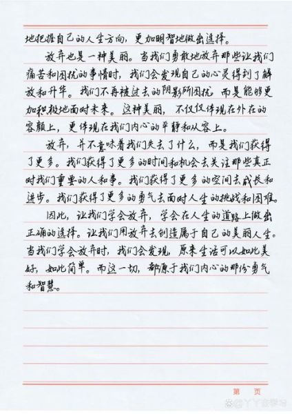 选择放弃作文怎么写_如何写出高分立意-第1张图片-星辰妙记 选择放弃作文怎么写_如何写出高分立意-第1张图片-星辰妙记