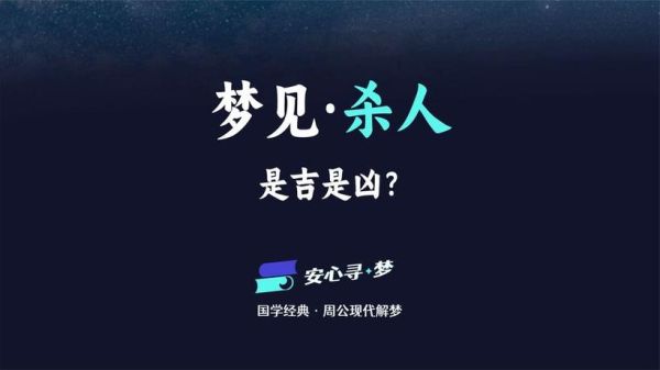 孕妇梦见别人杀人是什么意思_孕妇梦见别人杀人预示什么-第2张图片-星辰妙记 孕妇梦见别人杀人是什么意思_孕妇梦见别人杀人预示什么-第2张图片-星辰妙记